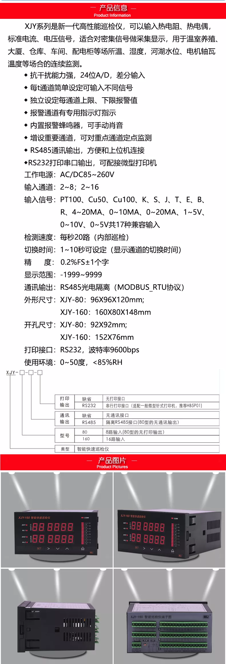 XJY-160产品详情不需要的删除 副本.JPG