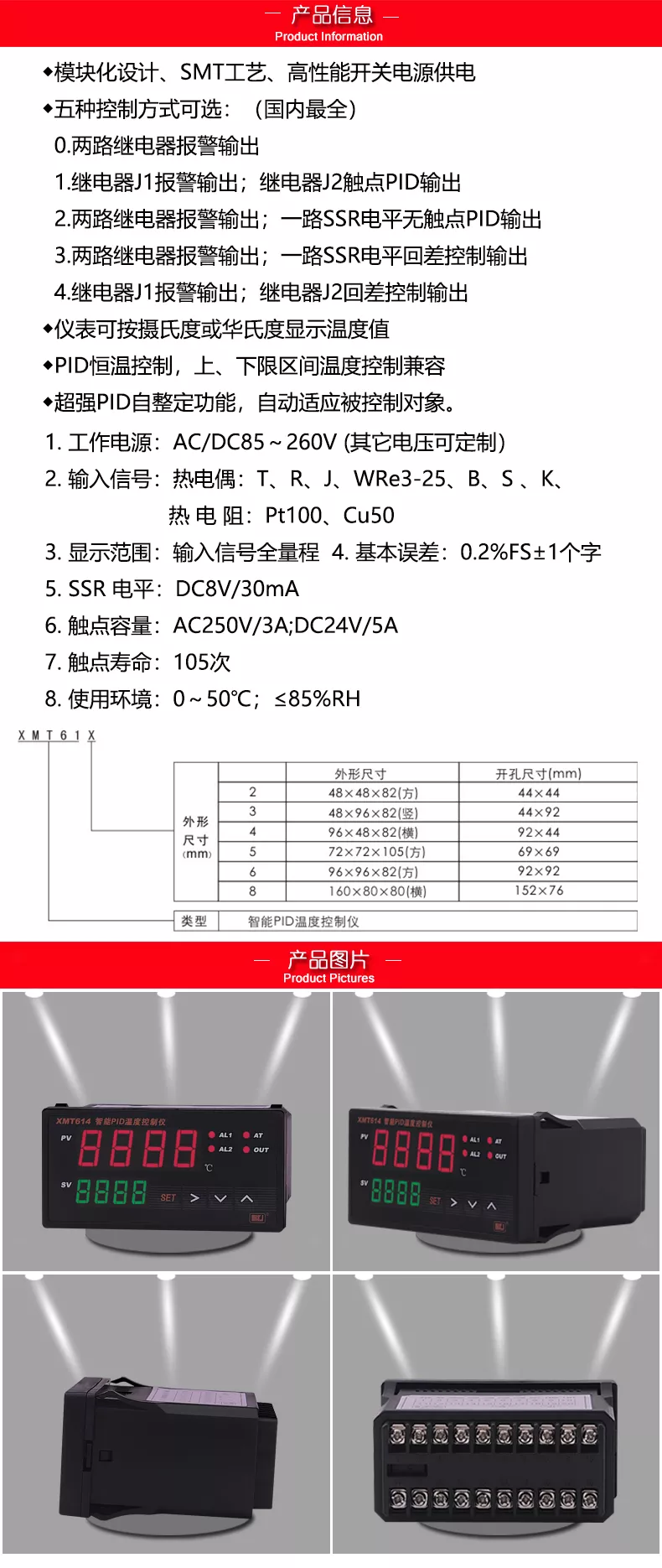 XMT61X产品详情不需要得删除1.jpg