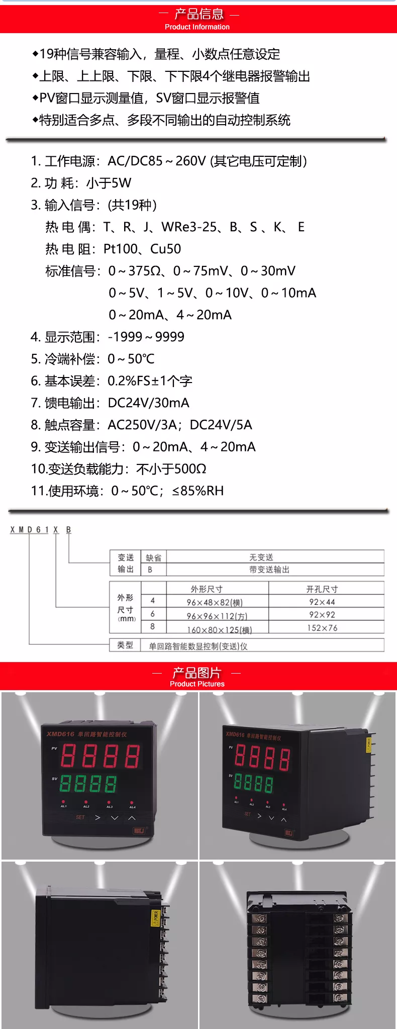 XMD61X产品详情页不需要内容的删除 副本.JPG