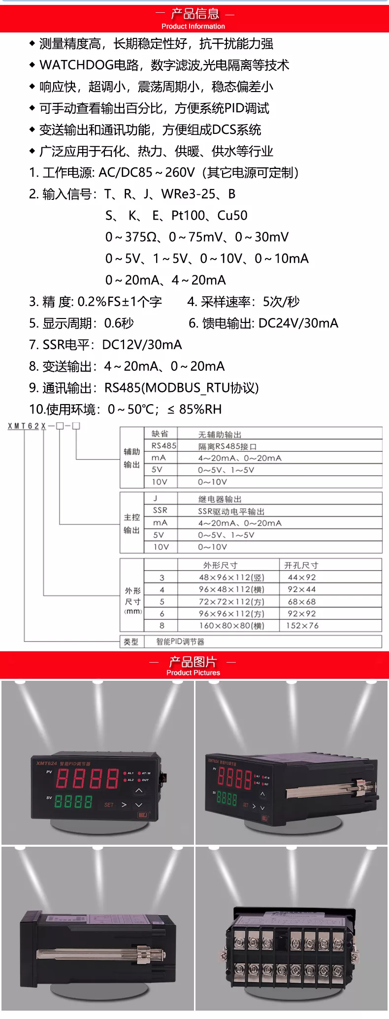 XMT62X产品详情不需要得删除 副本.jpg