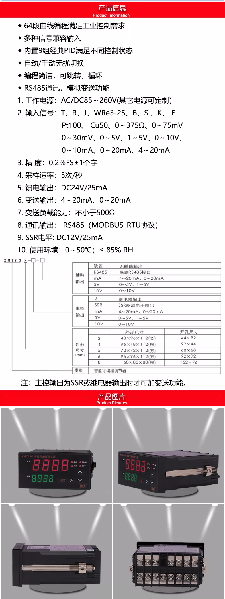 XMT63X产品详情不需要的部分删除 副本.JPG