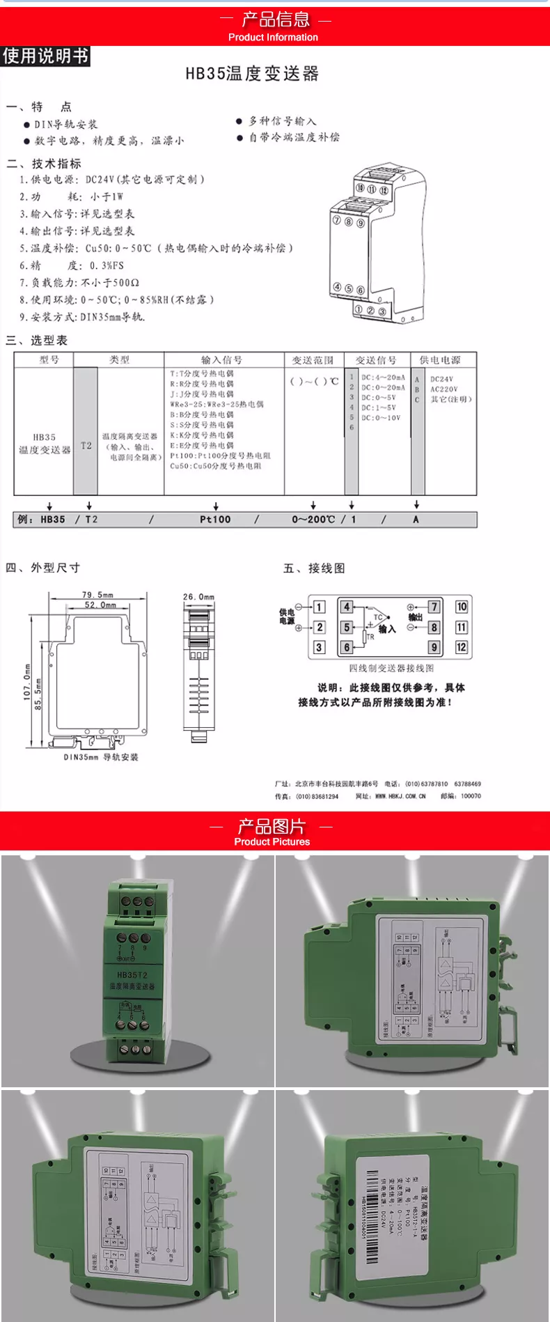 智能温度变送器设计图片